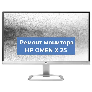 Замена конденсаторов на мониторе HP OMEN X 25 в Краснодаре
